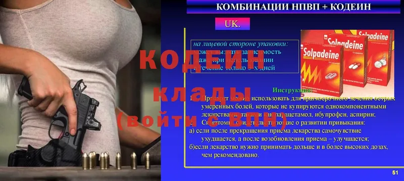 Кодеин напиток Lean (лин)  даркнет сайт  Кимры 